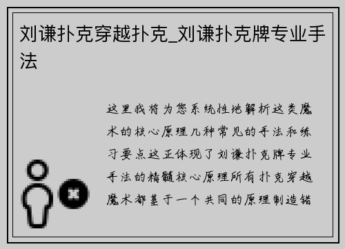 刘谦扑克穿越扑克_刘谦扑克牌专业手法