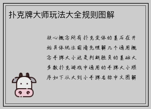 扑克牌大师玩法大全规则图解